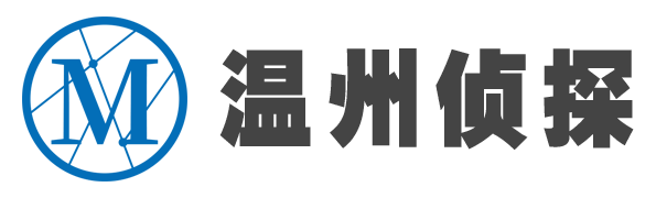  温州杰信探找人寻人调查服务公司